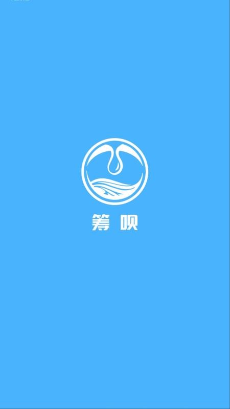 筹呗