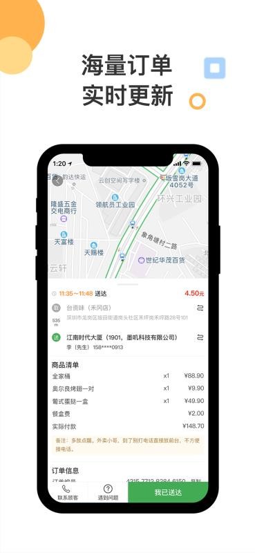 墨叽配送