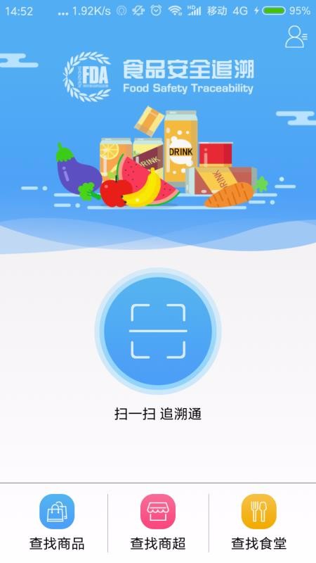 食品安全追溯