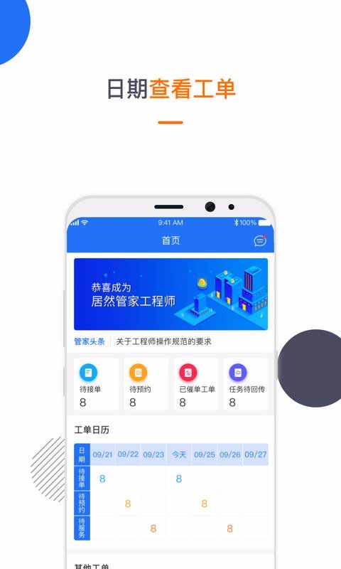 居然管家服务