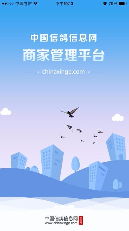 中国信鸽信息网商家管理平台