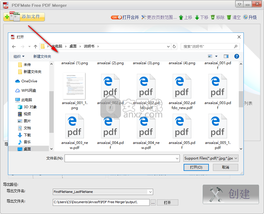 PDF合并软件(PDFMate Free PDF Merger)