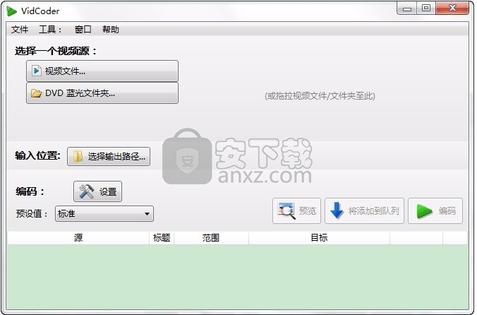 视频转码与翻录工具(vidcoder)