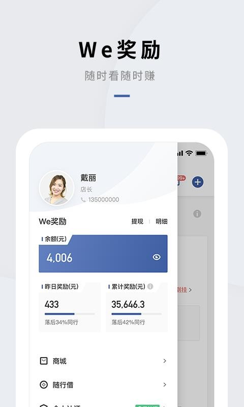 WeHotel会员通(1)