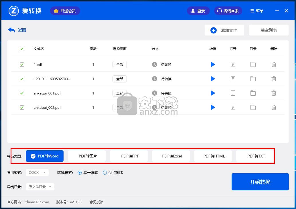 爱转换PDF转换器