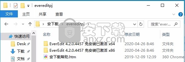 everedit中文(文本编辑工具) 含32/64位everedit