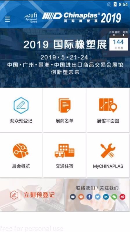 国际橡塑展