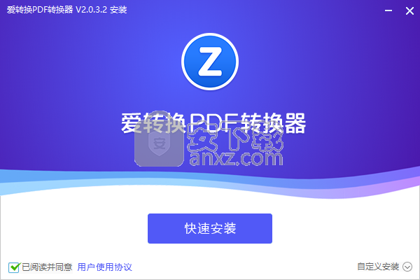爱转换PDF转换器