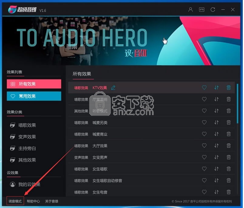 SUPER AUDIO HERO(超级音雄调音软件)