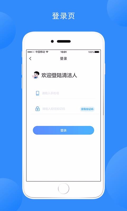 清洁人