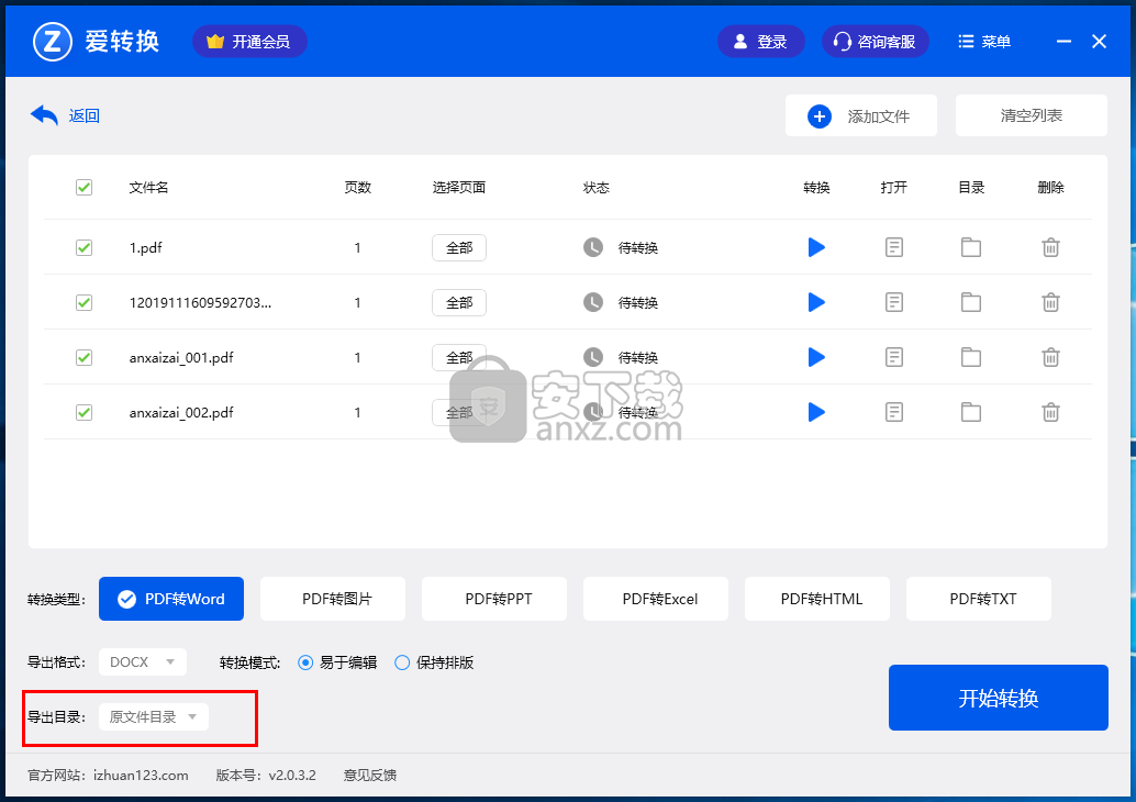 爱转换PDF转换器