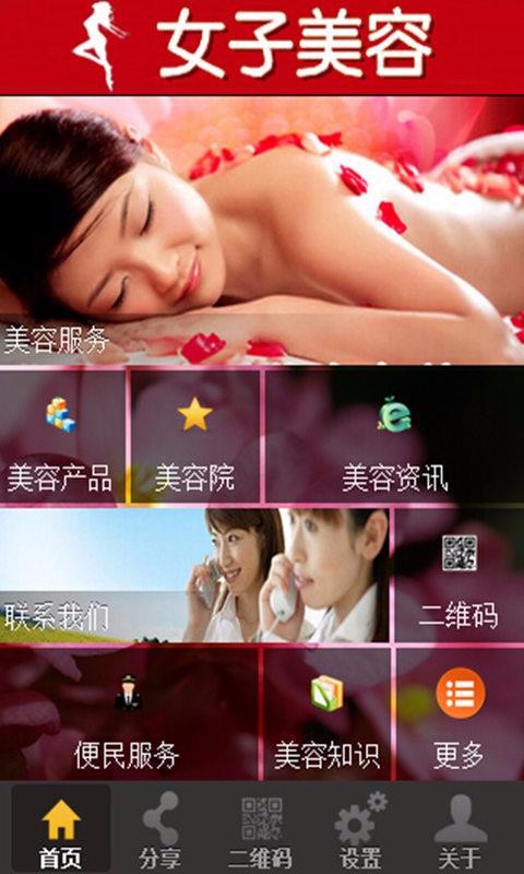 女子美容