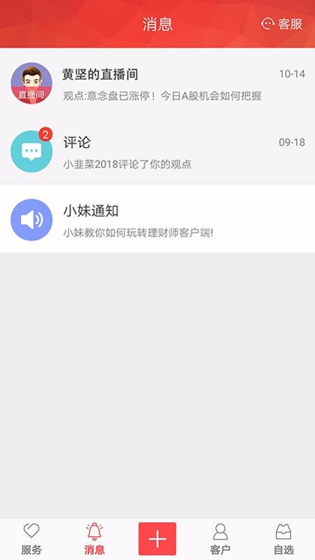 新浪理财师管理版(3)