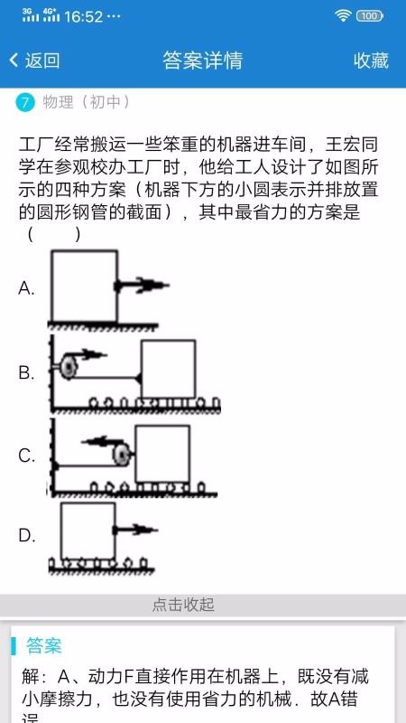 懒人作业答案搜题(4)