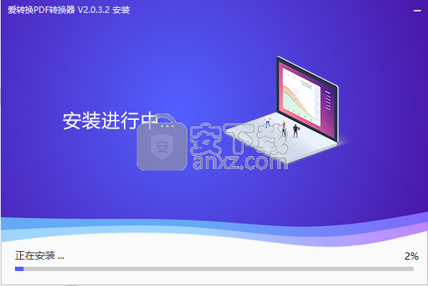 爱转换PDF转换器