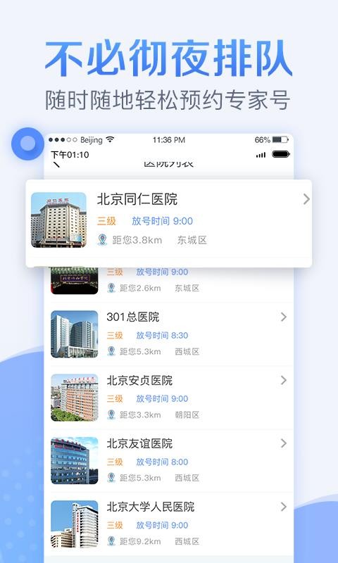 北京医院预约挂号网114(4)