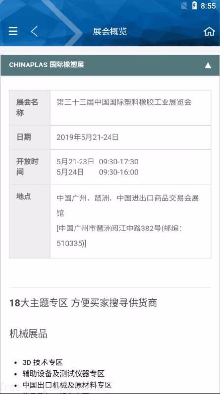 国际橡塑展