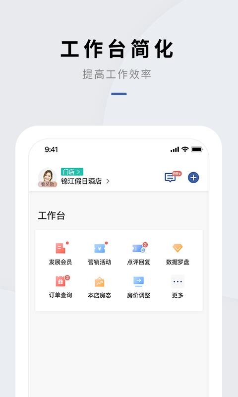 WeHotel会员通(2)