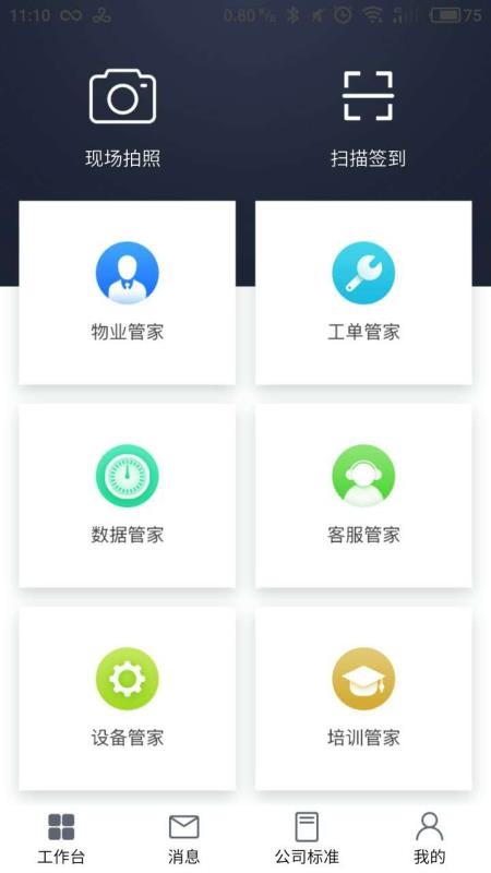 自在管家app