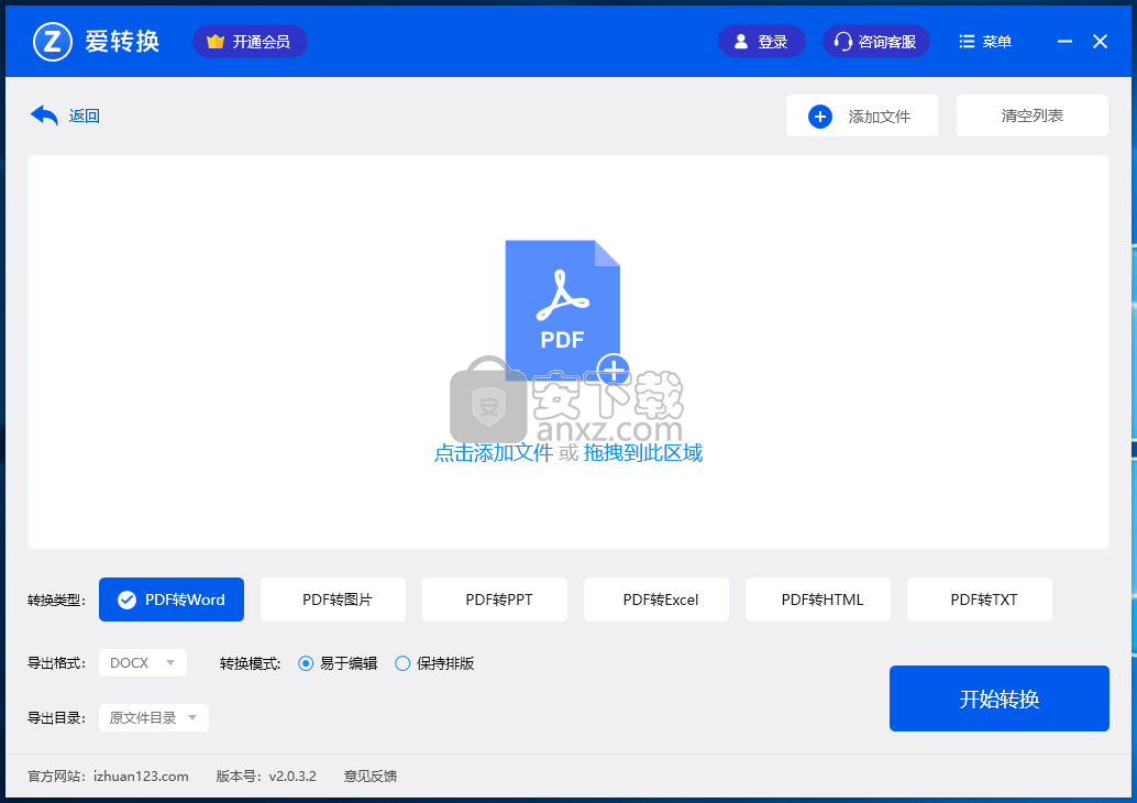 爱转换PDF转换器
