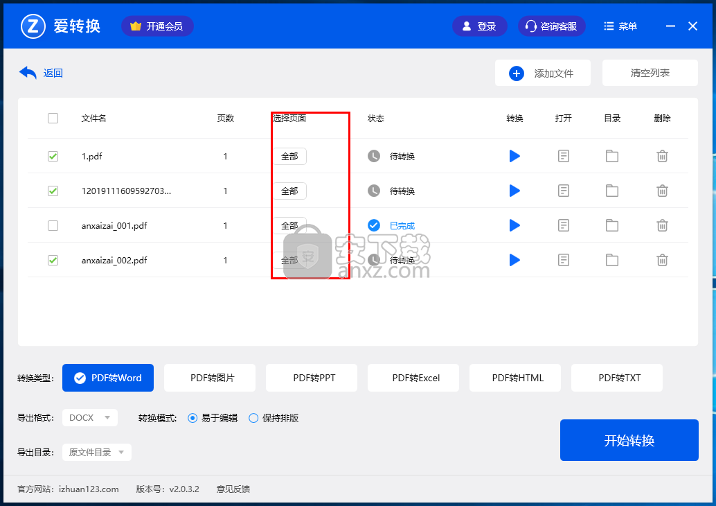 爱转换PDF转换器
