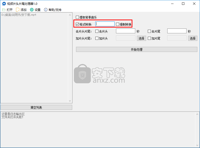 视频片头片尾处理器
