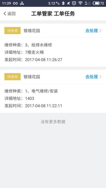自在管家app