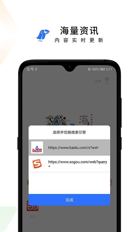 海鹦浏览器