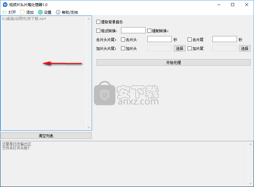 视频片头片尾处理器