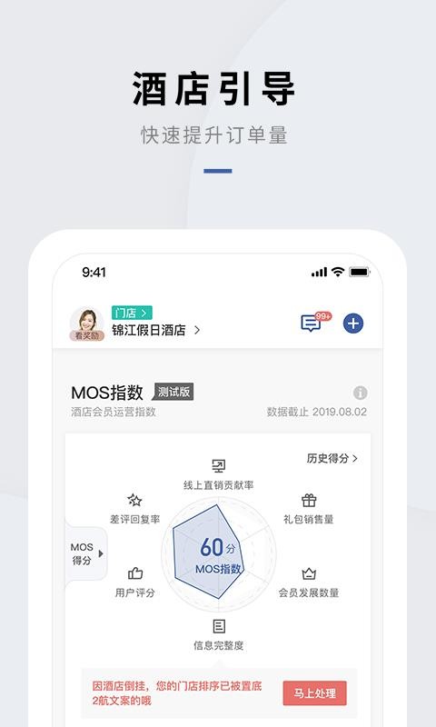 WeHotel会员通(4)