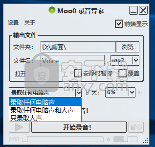 Moo0录音专家(Moo0 VoiceRecorder)