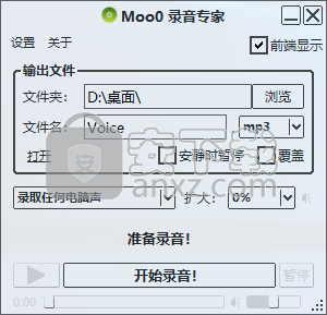 Moo0录音专家(Moo0 VoiceRecorder)