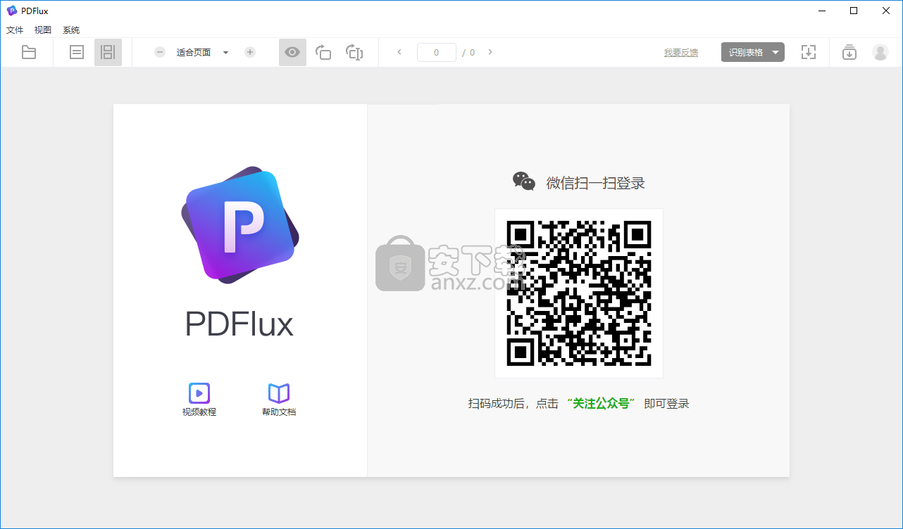 PDFlux(PDF表格智能提取神器)