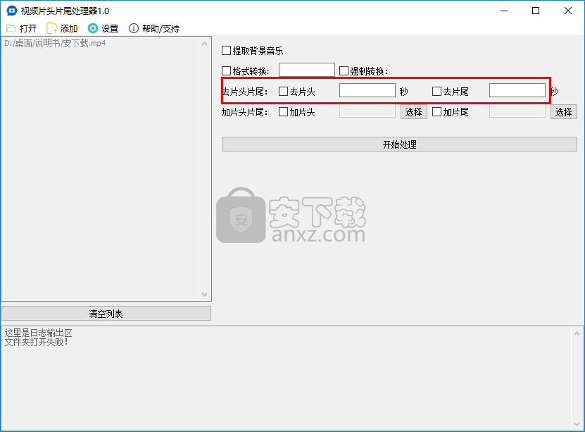 视频片头片尾处理器
