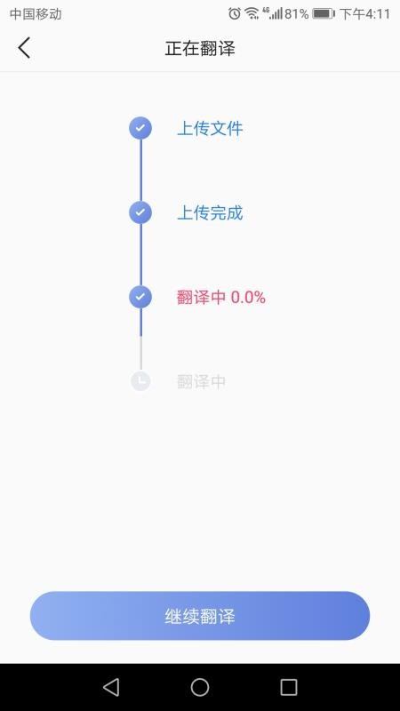 翻译狗企业版(4)