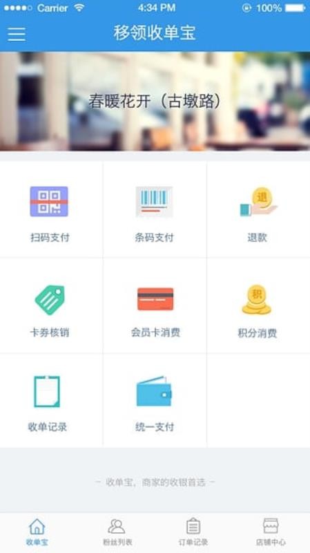 收单宝