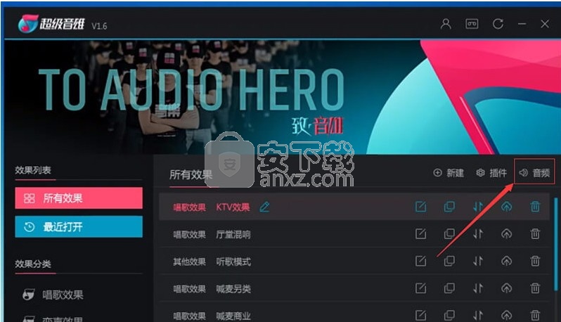 SUPER AUDIO HERO(超级音雄调音软件)