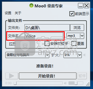 Moo0录音专家(Moo0 VoiceRecorder)