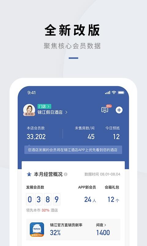 WeHotel会员通(3)