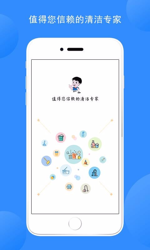 清洁人
