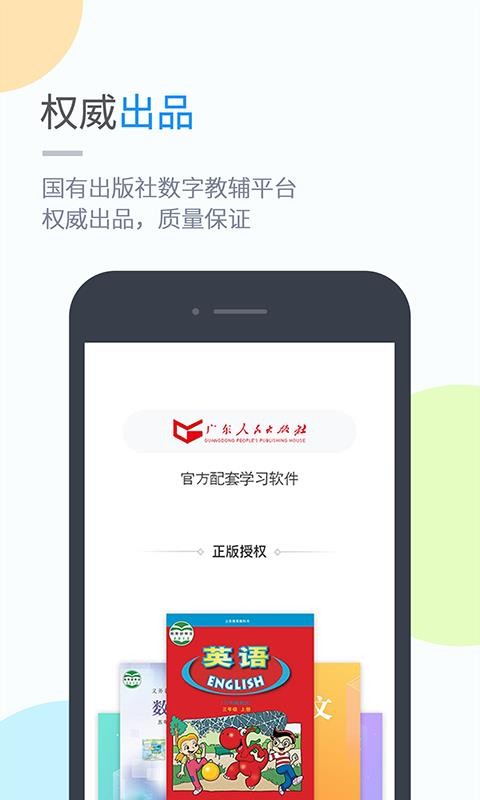 粤人英语