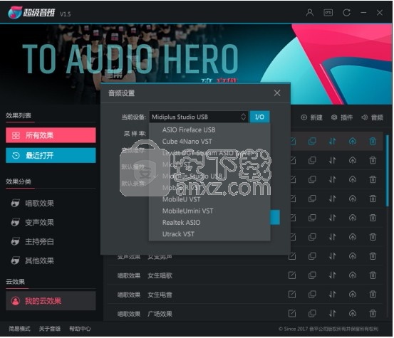 SUPER AUDIO HERO(超级音雄调音软件)