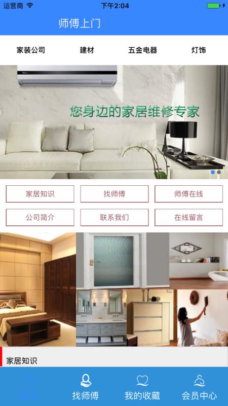 师傅上门