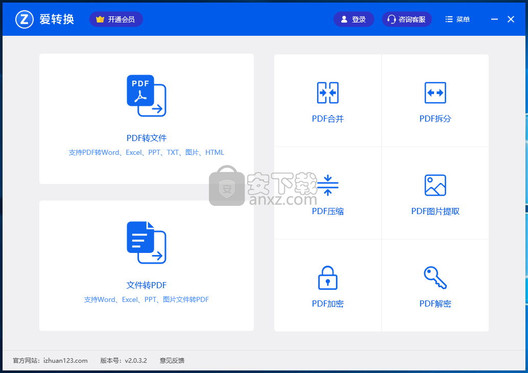 爱转换PDF转换器