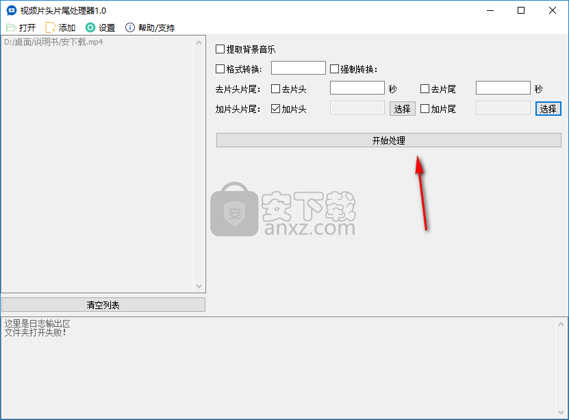视频片头片尾处理器