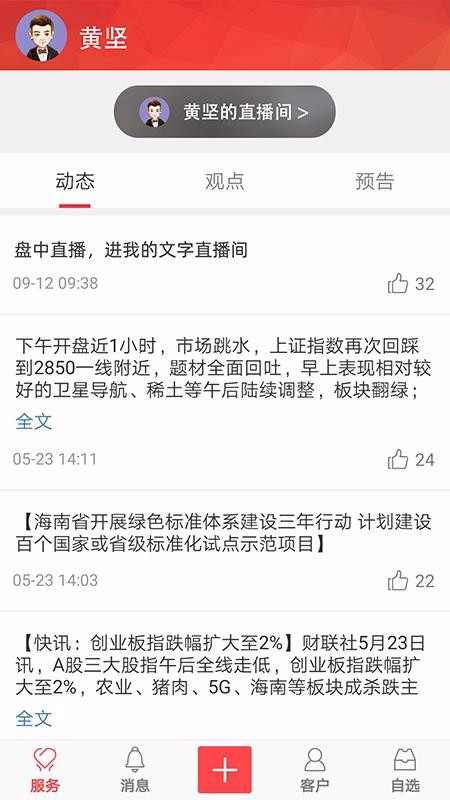 新浪理财师管理版(2)