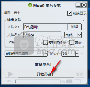 Moo0录音专家(Moo0 VoiceRecorder)