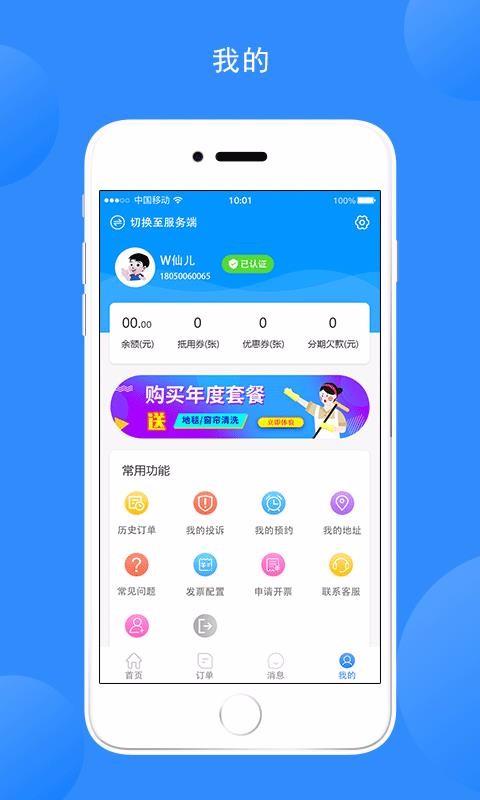 清洁人