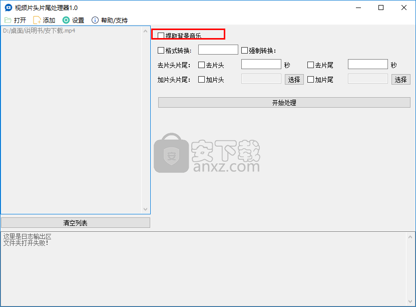 视频片头片尾处理器