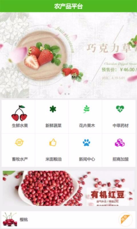 农产品平台